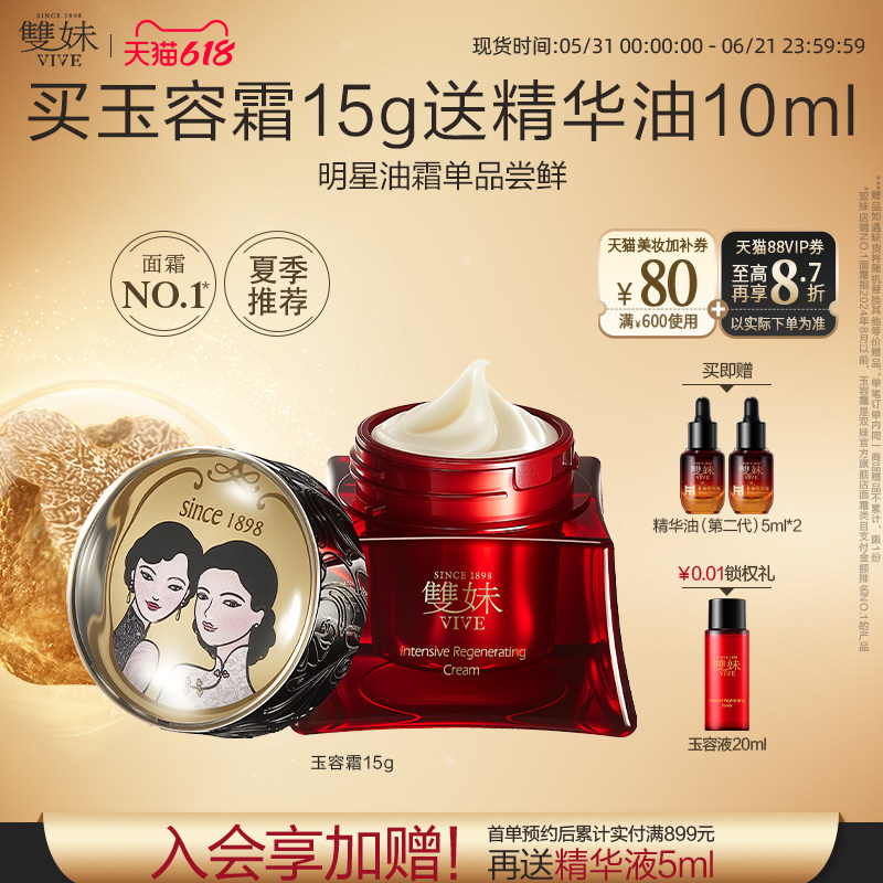 【618立即购】双妹玉容霜3.0紧致抗皱松露面霜15g小规格入门