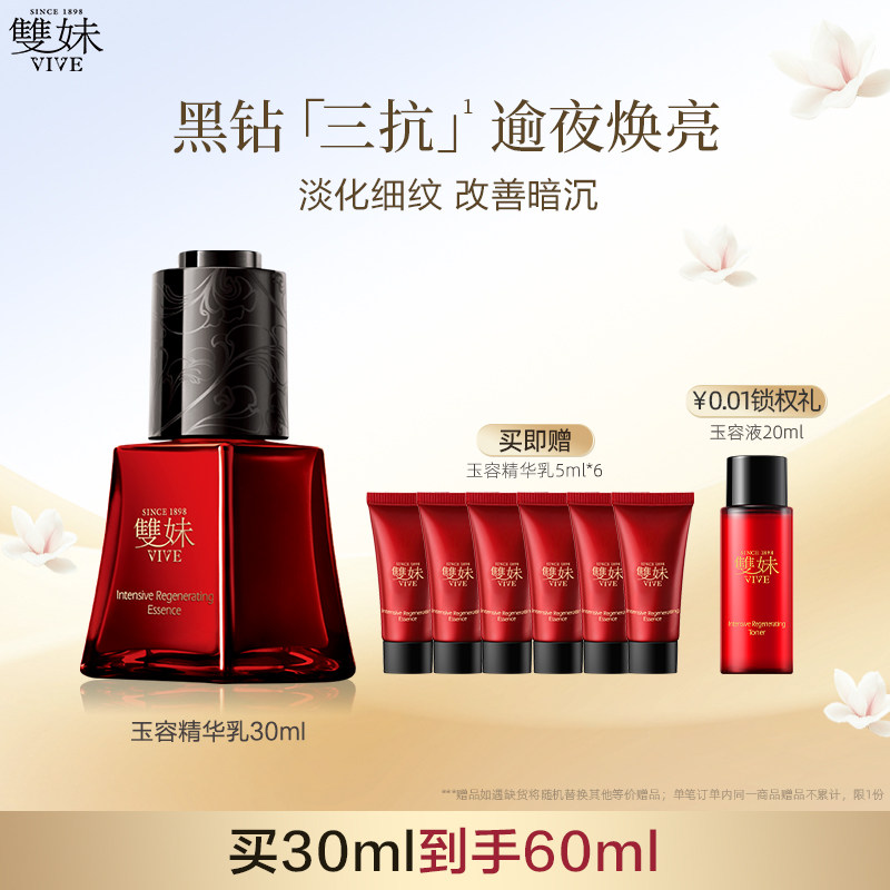 【效期6-12个月内】双妹玉容精华30ml抗光老抗糖抗氧淡纹精华乳