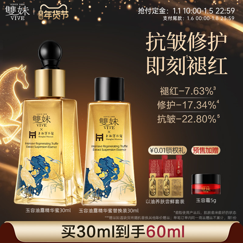 【付定享加赠】双妹玉容油露精华蜜眼部精华褪红紧致抗皱修护