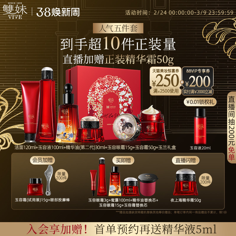【顺丰速达】双妹玉容霜精华油玉容液洁面油露眼霜5件礼盒套装
