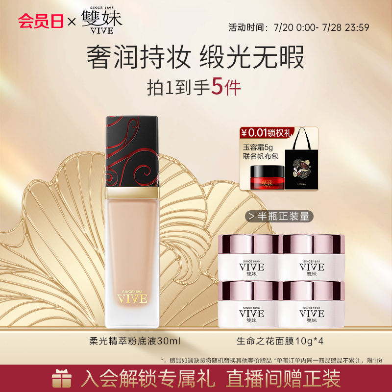 双妹柔光精萃粉底液质地细腻