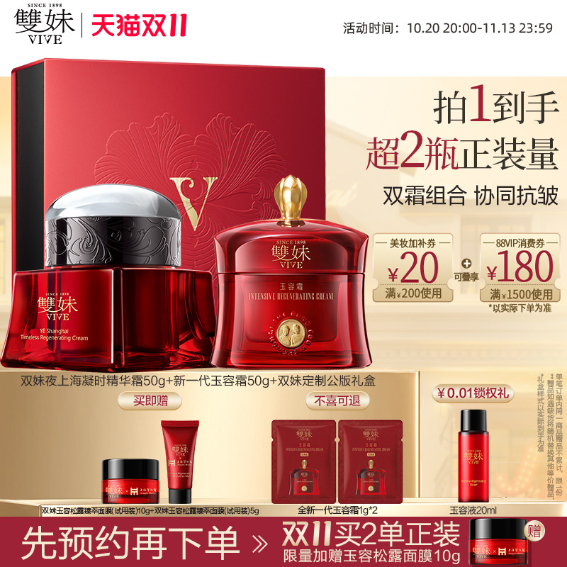 【双11现货速达】双妹全新一代玉容霜紧致抗皱保湿舒缓松露面霜