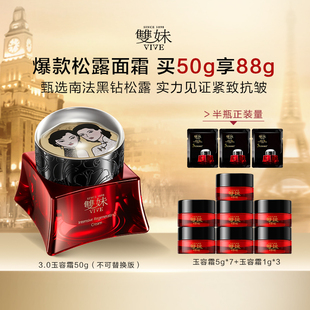 双妹玉容霜3.0抗糖紧致抗皱抚纹提亮淡纹面霜by 圣诞礼物甄选