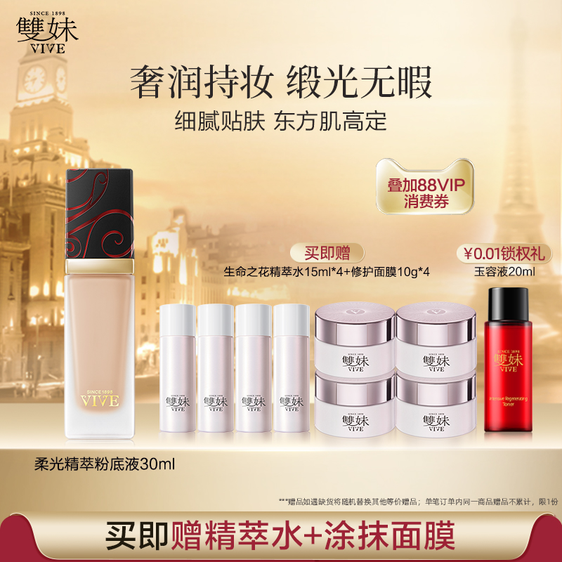 双妹柔光精萃粉底液质地细腻