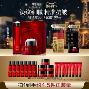 【顺丰速达】双妹夜上海尊享套精华霜精华水保湿面霜紧致