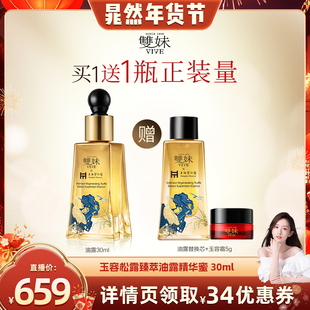 【晁然直播间】双妹玉容油露精华蜜眼部精华褪红紧致抗皱修护