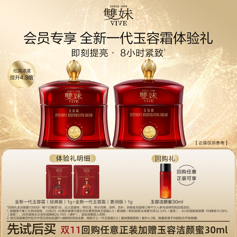 【聚派样】双妹新品玉容霜精华油修护抗皱紧致试用体验