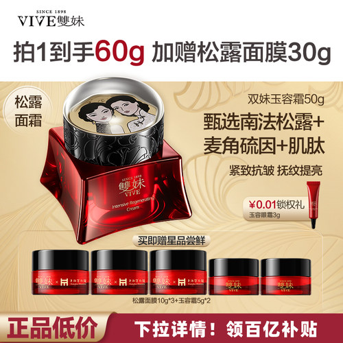 【买50g送38g】双妹玉容霜3.0保湿紧致抗皱松露面霜礼物by