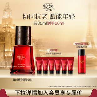 双妹夜上海凝时精华液30ml抗氧抗光老紧致淡纹 新年礼物