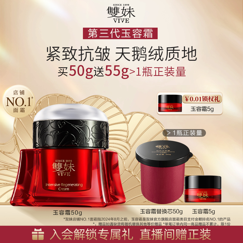 雙妹玉容霜3.0三抗淡紋提亮面霜