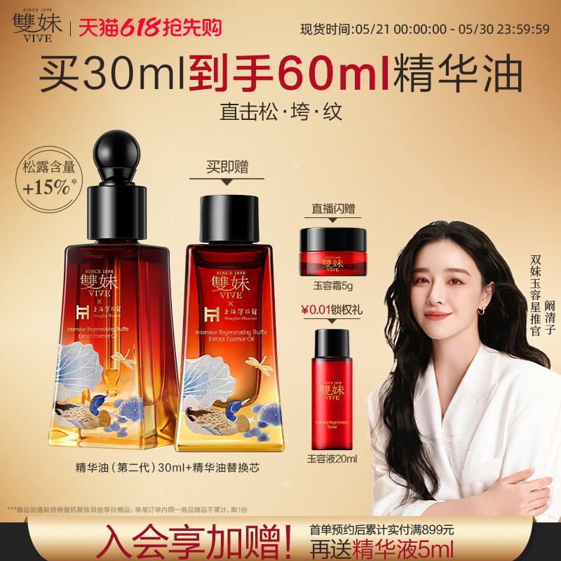 【520礼物】双妹玉容油松露精华油2.0滋养紧致抗皱舒缓修护