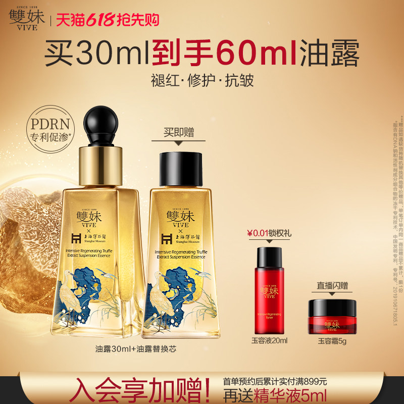 【618抢先购】双妹玉容油露精华蜜眼部精华褪红紧致抗皱混油油皮