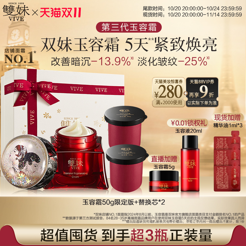 双妹玉容霜3.0三抗淡纹提亮面霜