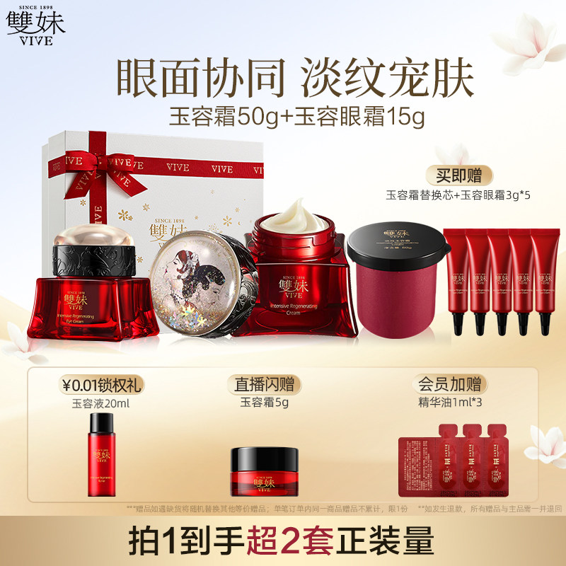 【顺丰速达】双妹洁颜蜜眼霜玉容霜眼部护肤礼盒紧致抗皱保湿