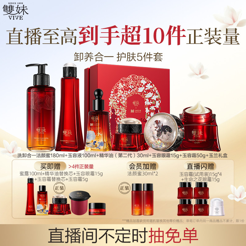 【顺丰速达】双妹玉容霜精华油玉容液洁颜蜜油露眼霜春夏5件礼盒