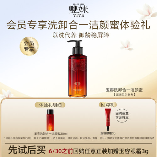 双妹玉容洗卸合一洁颜蜜30ml