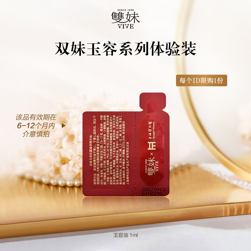 双妹玉容精华 1元 - 线报酷