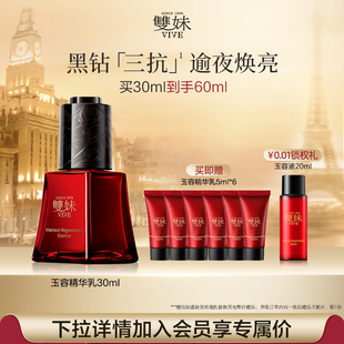 双妹玉容精华30ml抗光老抗糖抗氧淡纹精华乳 新年礼物