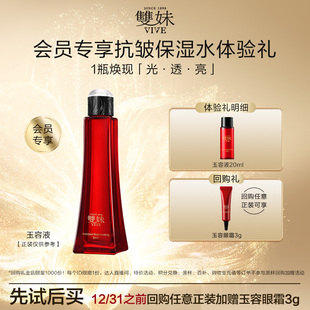 双妹玉容液20ml精华水化妆水祛黄提亮抗糖尝鲜试用装 天猫U先