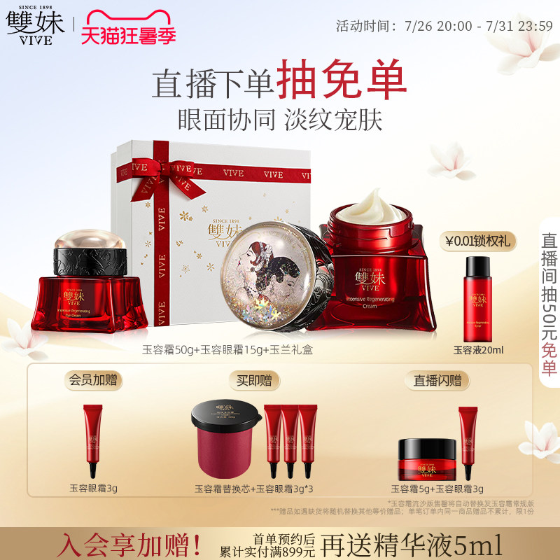 【顺丰速达】双妹洁颜蜜眼霜玉容霜眼部护肤礼盒紧致抗皱保湿