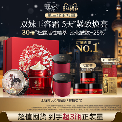 【以油养肤品类日】双妹玉容霜3.0紧致抗皱抚纹提亮面霜送礼甄选