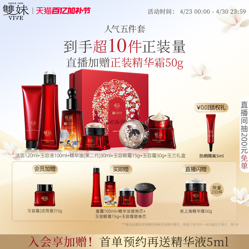 【顺丰速达】双妹玉容霜精华油玉容液洁面油露眼霜春夏5件礼盒