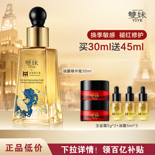 【买30ml享45ml】双妹玉容油露精华蜜眼部精华修护褪红紧致抗皱by