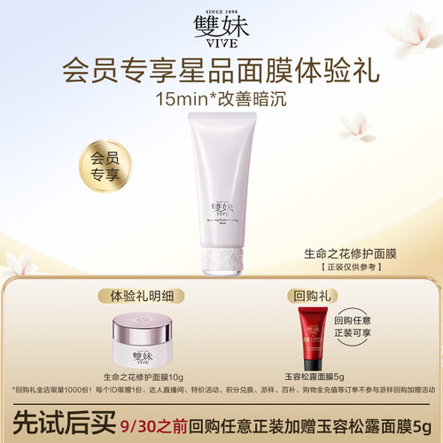双妹生命之花面膜中样试用装