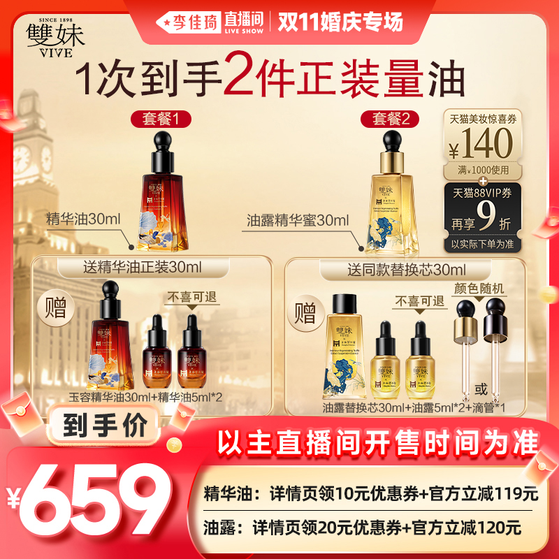 双妹玉容松露抗糖精华油