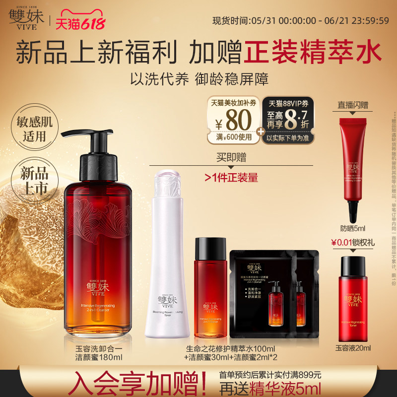 【618立即购】双妹玉容洗卸合一洁颜蜜紧致舒缓洁面松露卸妆油