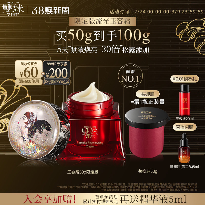 【38现货顺丰速达】双妹玉容霜3.0紧致提亮抗皱淡纹面霜送礼