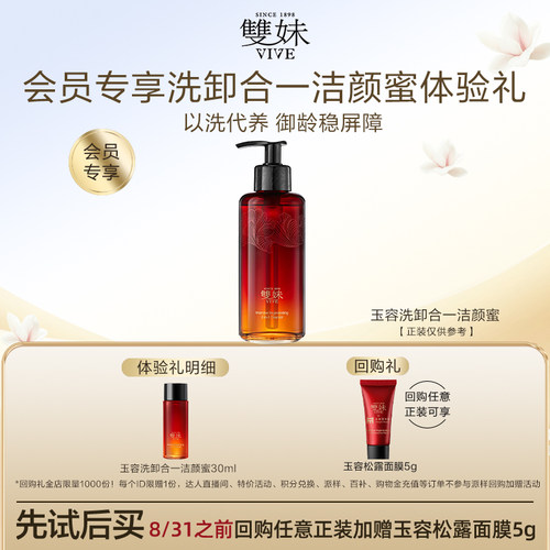 双妹玉容洗卸合一洁颜蜜30ml