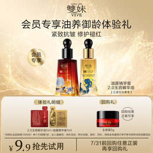 油露精華蜜1ml 天貓U先 雙妹新品 2.0精華油1ml試用