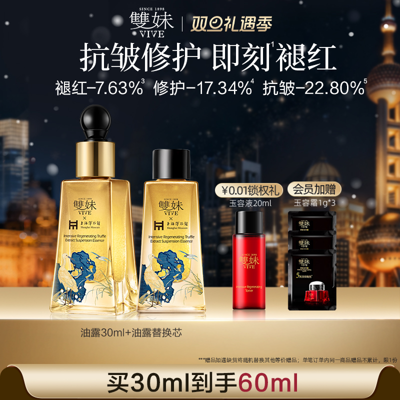 【巴黎合伙人同款】双妹玉容油露精华蜜眼部精华褪红紧致抗皱修护