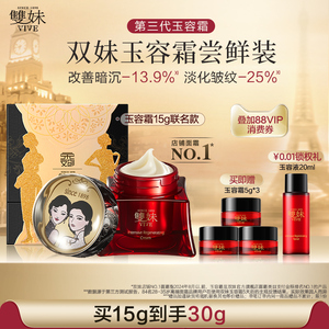 顺丰速达双妹玉容霜3.0联名版紧致面霜淡纹抗皱焕亮伴手礼by