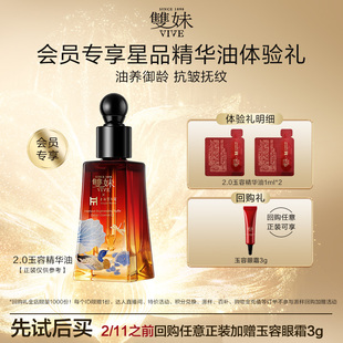 双妹新品玉容精华油1ml*2修护褪红淡纹