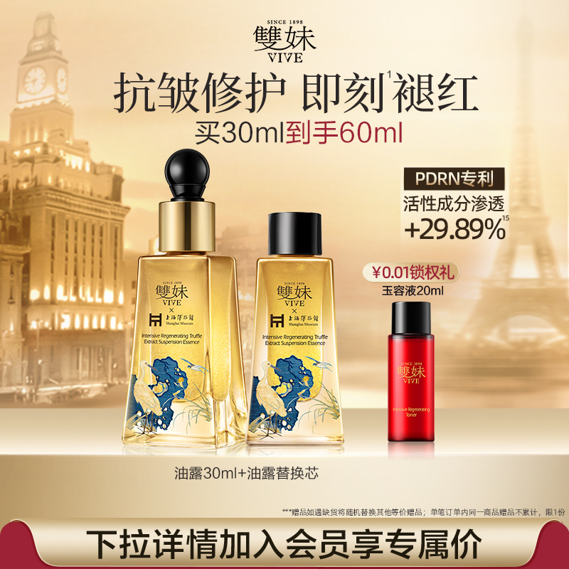 【顺丰速达】双妹玉容油露精华蜜眼部精华褪红紧致抗皱修护