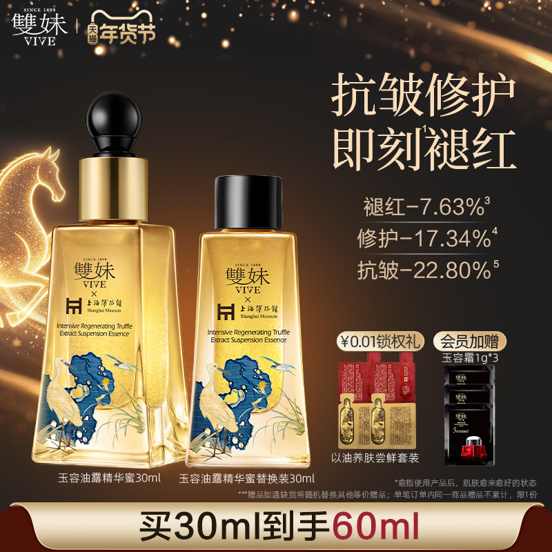 【巴黎合伙人同款】双妹玉容油露精华蜜眼部精华褪红紧致抗皱修护