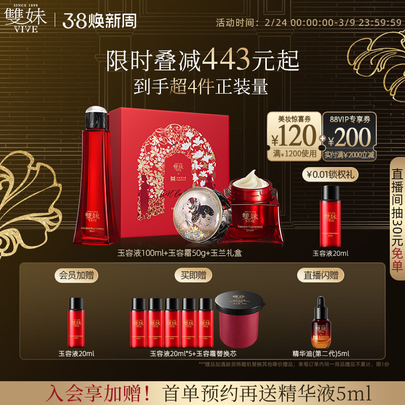 【顺丰速达】双妹玉容霜玉容液水霜礼盒紧致淡纹抗皱奢护套装