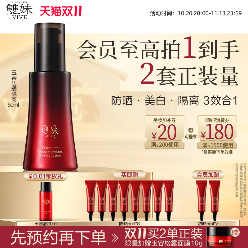 【双11现货速达】双妹玉容防晒妆前隔离琉光伞50mlSPF50PA+++美白