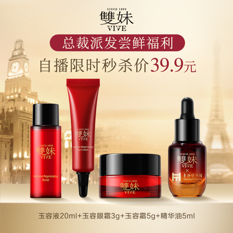 【自播秒杀】星品四件套玉容液眼霜玉容霜精华油