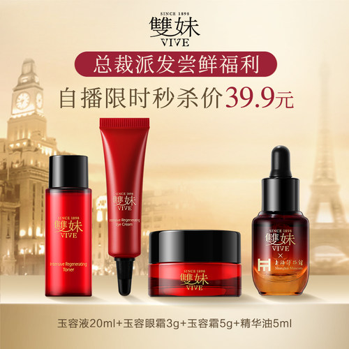 【自播秒杀】星品四件套玉容液眼霜玉容霜精华油