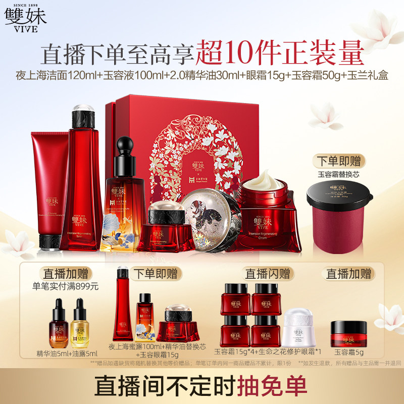 【顺丰速达】双妹玉容霜精华油玉容液洁面油露眼霜夏抗皱5件礼盒