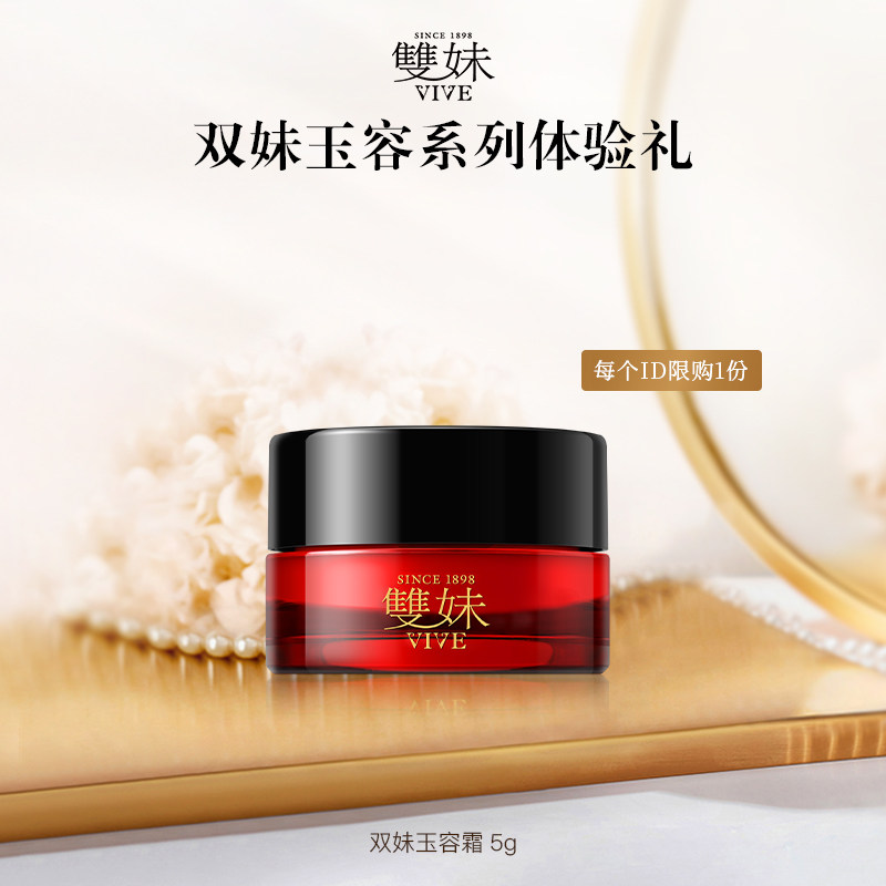双妹玉容霜玉容精华玉容精华油尝鲜装