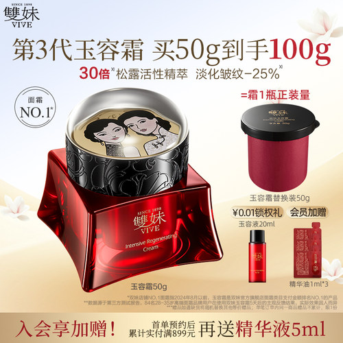 玉容霜滋润面霜护肤 呵护肌肤