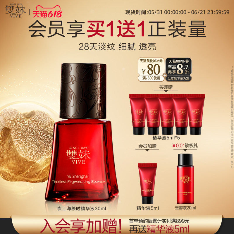 【618立即购】双妹夜上海凝时精华液30ml抗皱紧致淡纹提亮保湿