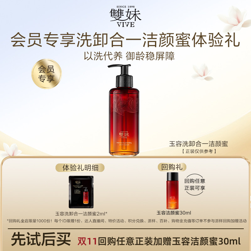 【U先仓】双妹玉容洗卸合一洁颜蜜舒缓松露洁面体验试用2ml