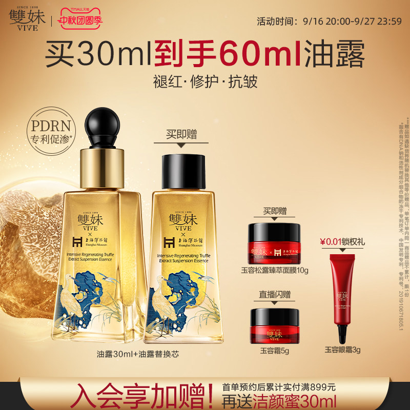 【顺丰速达】双妹玉容油露精华蜜眼部精华褪红紧致抗皱混油油皮图片