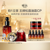 新年送礼甄选 双妹玉容霜精华油抚纹抗皱油霜紧致淡纹套组by