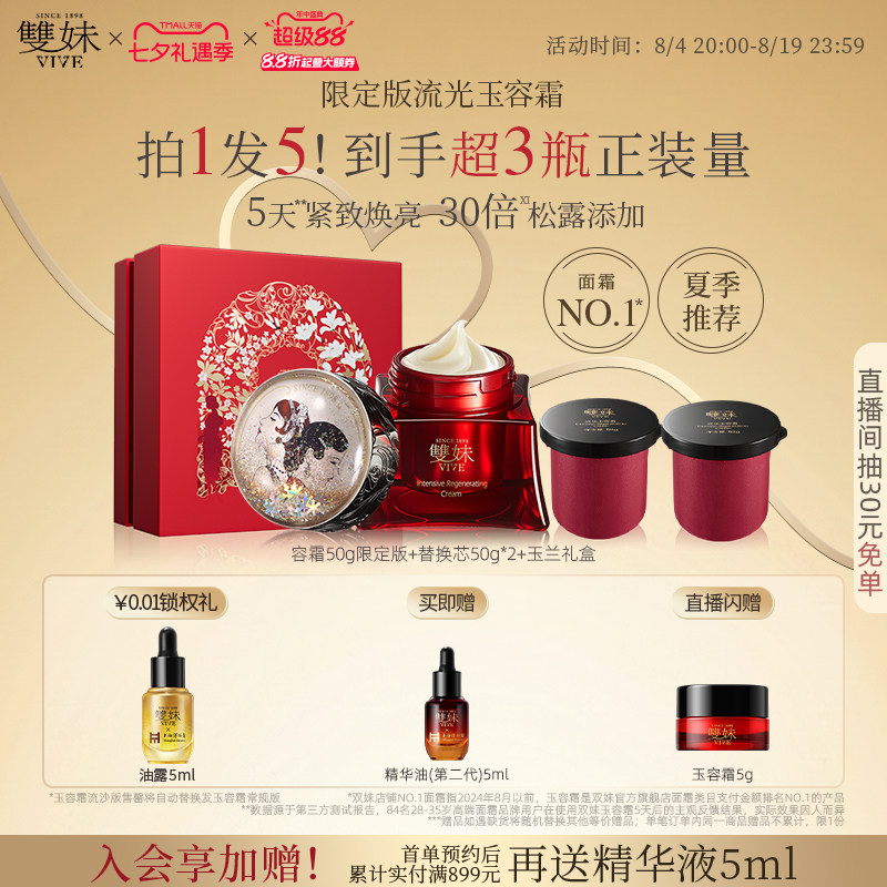 【顺丰速达】双妹玉容霜3.0紧致抗皱保湿松露奢养面霜生日礼物